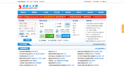 Desktop Screenshot of gaoyoujob.com